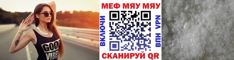 Купить где Ирбит МЯУ-МЯУ кристаллы